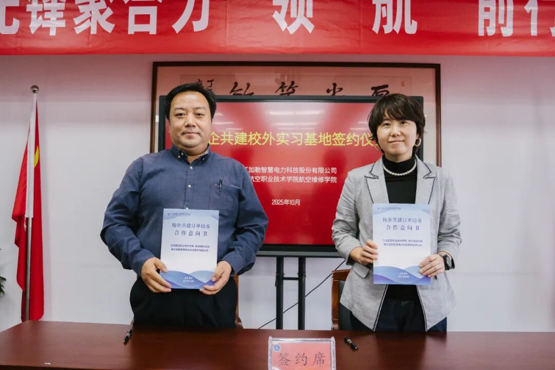 加勒電氣與江蘇航院共建校外實習(xí)基地 深化校企合作助力產(chǎn)業(yè)人才培養(yǎng)(圖1)